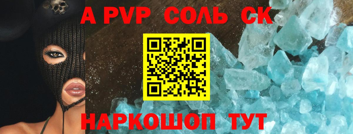 A-PVP Crystall Туймазы