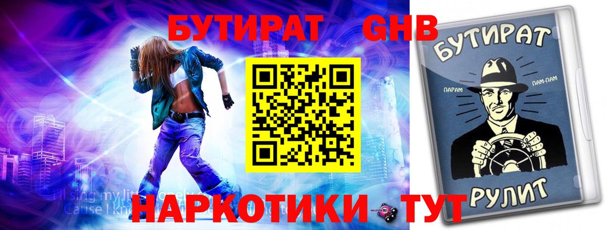 БУТИРАТ 1.4BDO  Бутират  Туймазы  Вход с VPN 