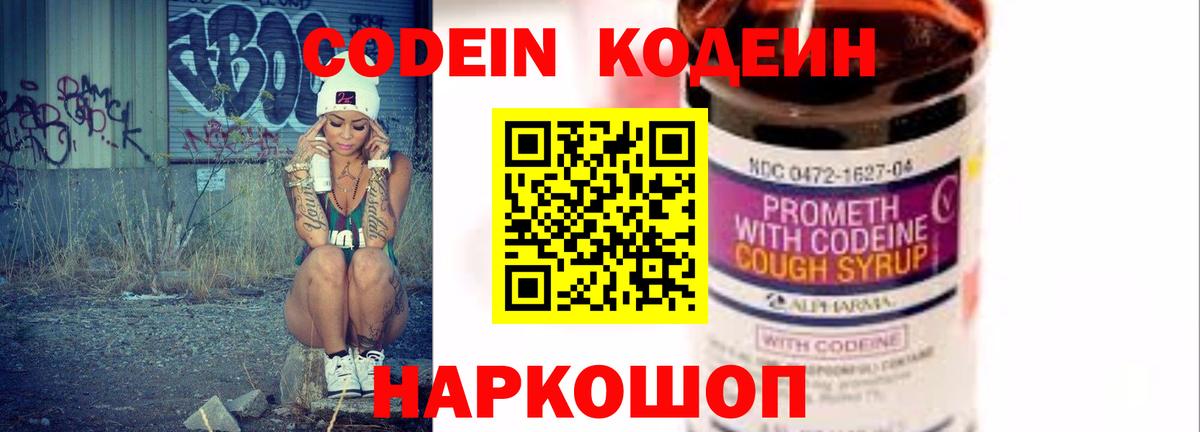 Кодеин Purple Drank Туймазы
