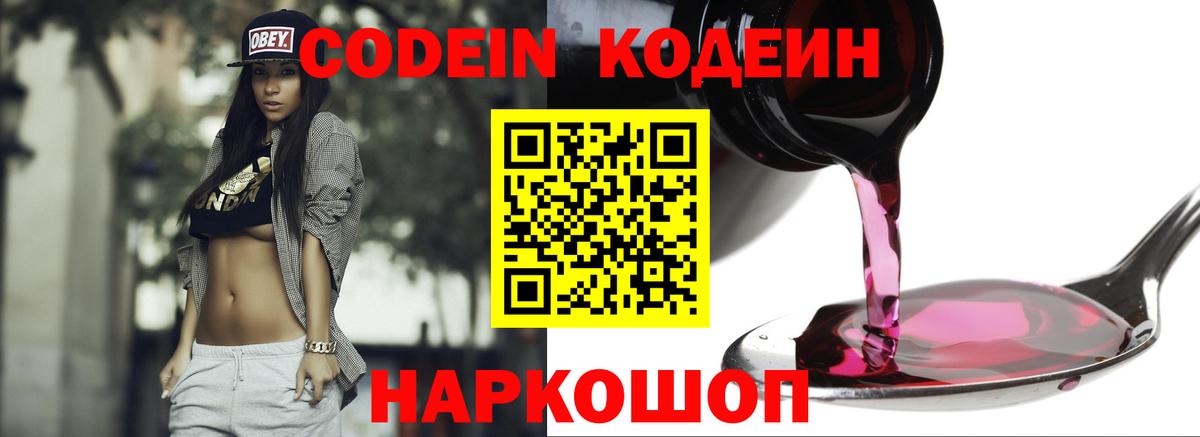 Кодеин Purple Drank  Кодеин Purple Drank  Туймазы  Вход с VPN 