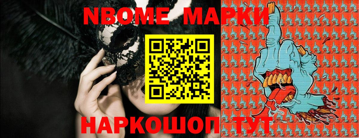 Марки 25I-NBOMe 1,8мг Туймазы
